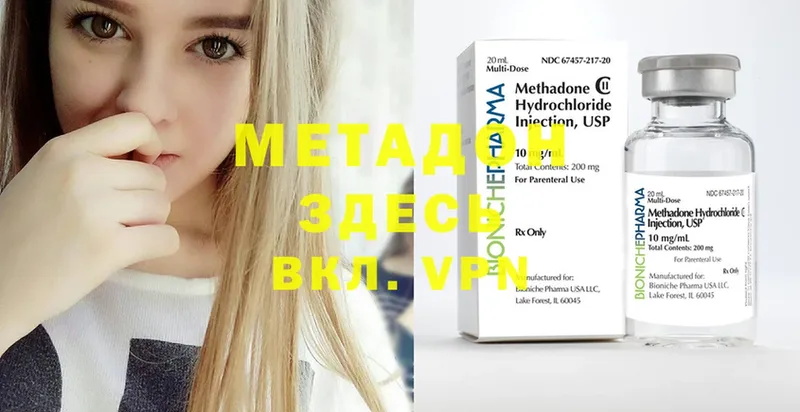 Метадон methadone  купить наркотики сайты  Ивдель 